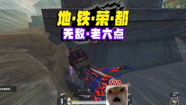 烽火荣都给大家推荐一个老六点，把把都能千万撤离！