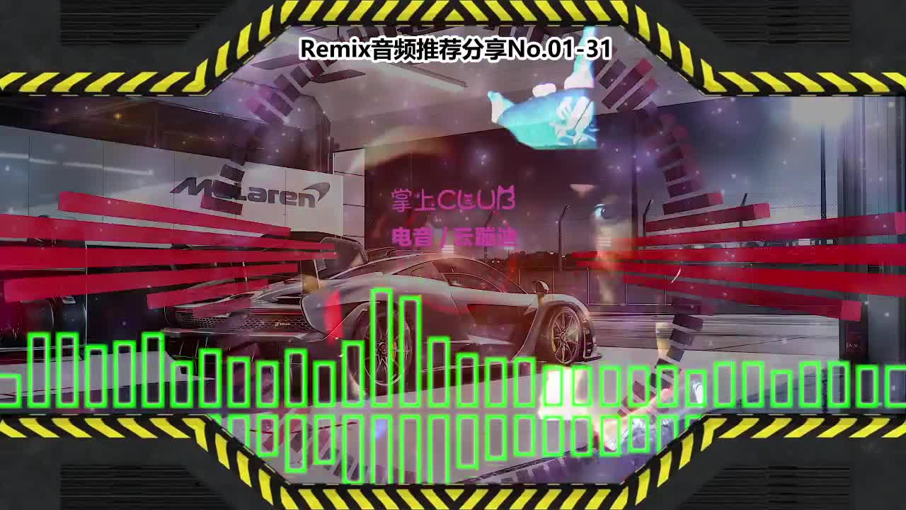 DJ串烧舞曲(电子音乐)电音蹦迪音频分享No.01-31