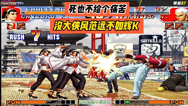 包王炮轰河池：死也不给个痛快，没大侠风范远不如辉K