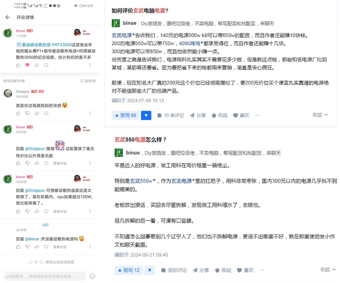 【图拉丁TV】“图吧垃圾佬”binue全网吹兲杂牌但自己用振华电源装机