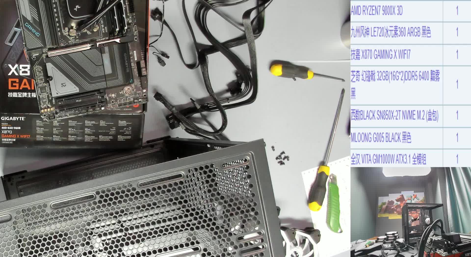 2025.2.6上海程*的9800X3D+X870