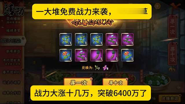 一大堆免费战力来袭，大涨十几万，战力突破6400万！
