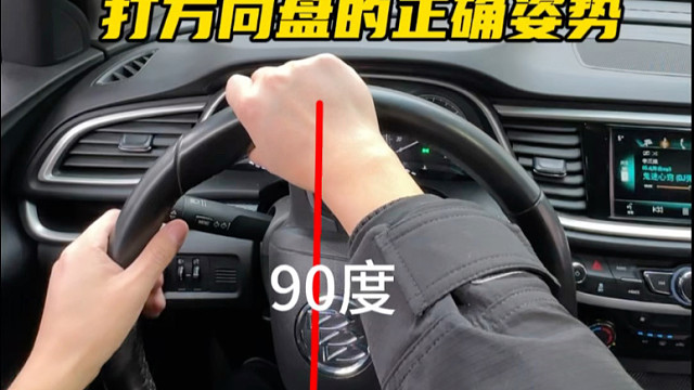 如何打方向盘才不会乱#汽车知识分享