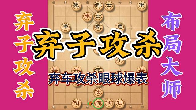 弃车攻杀爆表你的眼球，大师对局就是精彩犀利，是时候展现技术了