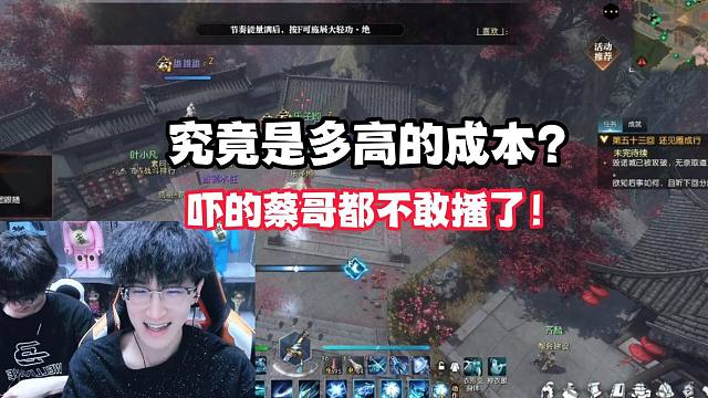 究竟是多高的成本？吓的蔡哥都不敢播了！