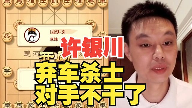 许银川：对手是天水市冠军，我下得太没朋友了