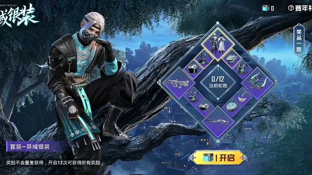 【和平精英】嘿嘿，可以抽一次赛年礼盒了，抽到了一个背包挂件，还挺好看的