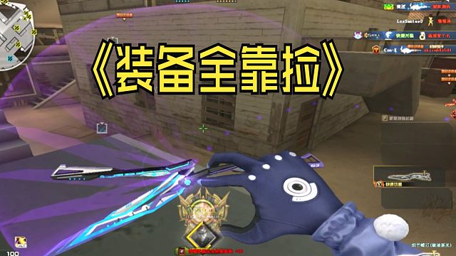 猖狂！不带武器中途加入追第一名