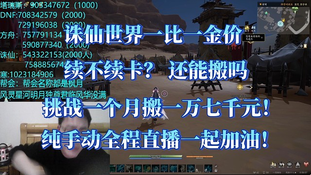 诛仙一比一金价能搬吗？挑战一个月搬17000元！