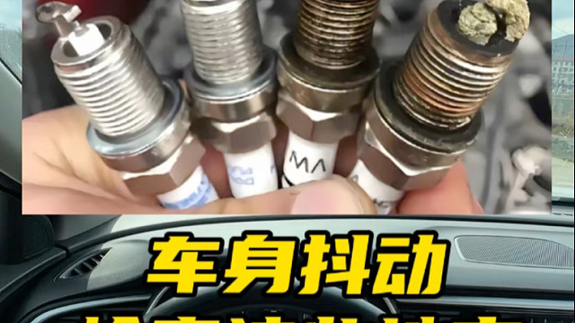 车身抖动，教你一招自己判断#汽车知识分享
