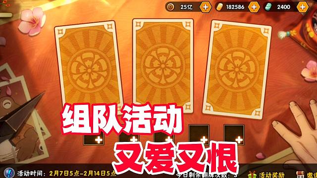 火影手游的组队活动，真是让我又爱又恨