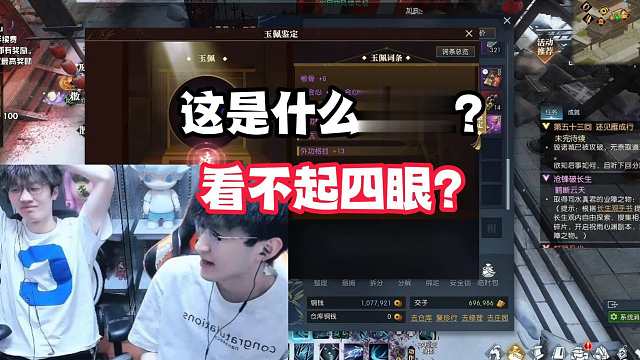 这是什么意思？看不起四眼？
