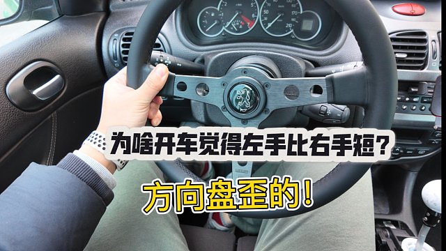 一个歪转向柱的问题，试着给你解释清楚！