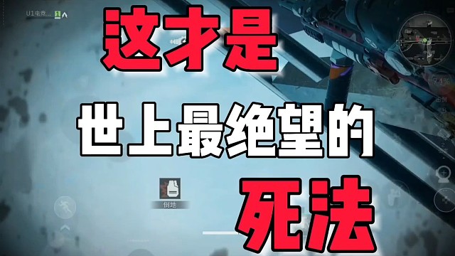 就算是失去浮木，也要对我使用「肘击」吗，哈基盾…你这家伙… #三角洲行动 #三角洲行动手游 #三角洲