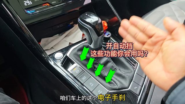 车上的4个功能按键正确使用方法，很多新手不知道，斯令现场演示