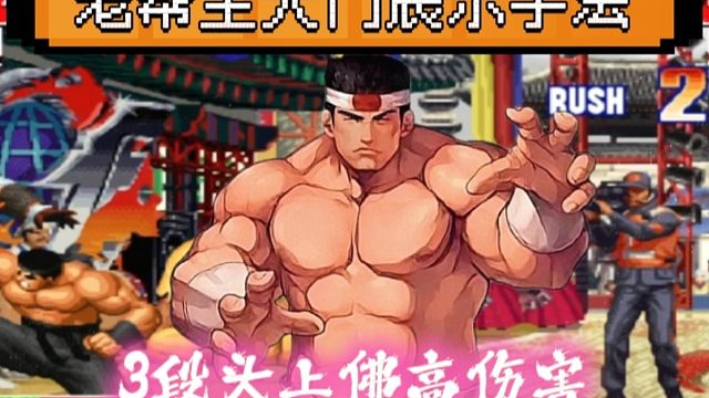 拳皇97：秦虹展示手法，大门3段头上佛伤害爆炸，真七瞬间被秒！