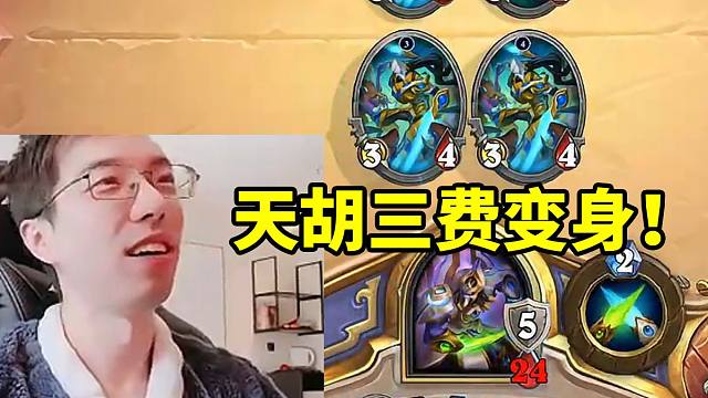 驴鸽天胡三费变身阿塔尼斯：这节奏还可以啊！