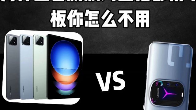 平板一定比手机好打游戏吗，我不同意，