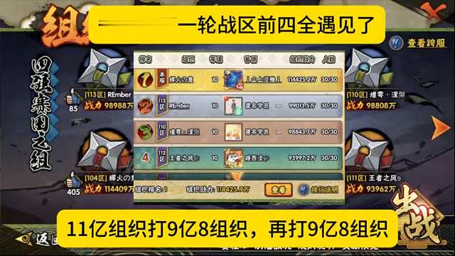 争霸第一轮战区前四组织全遇见了，“真是一场酣畅淋漓的战斗”！