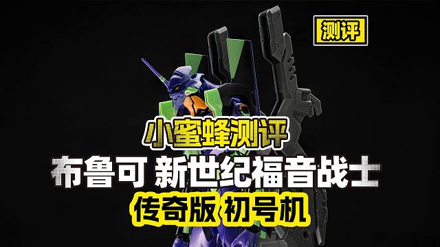 【测评】起猛了！布鲁可你管这叫积木人？