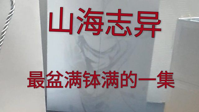 三国杀蛇年限定！最盆满钵满的一集！全新山海志异玩法，限定礼盒开箱！