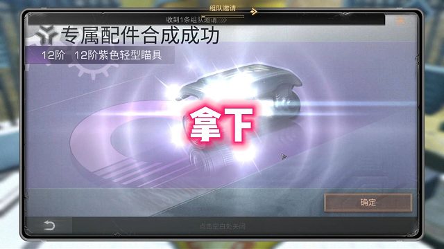 拿下！最开心的一集！