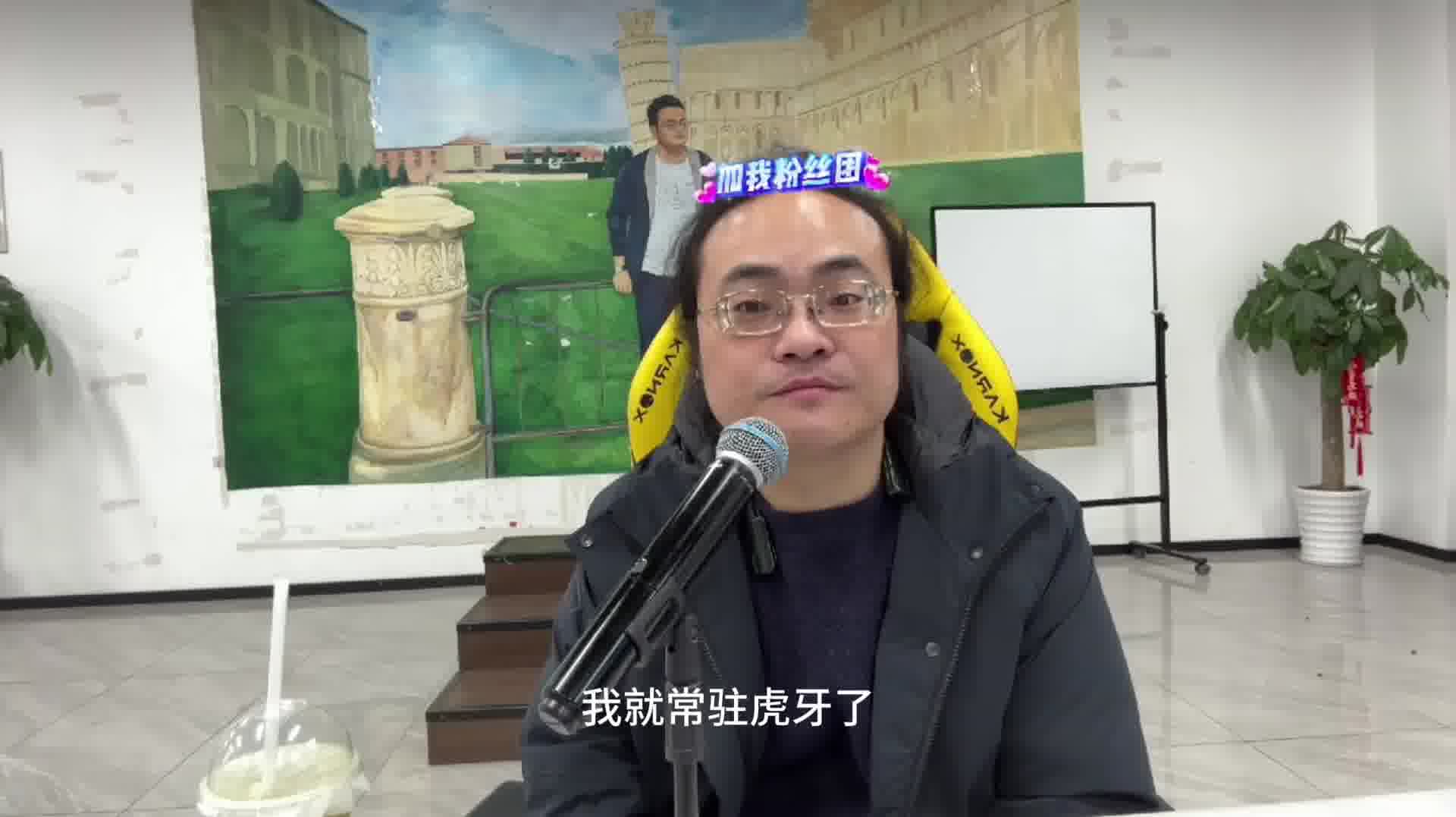 倪海杉计划常驻虎牙