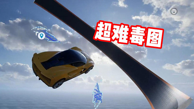 通关率只有3%的6关超难毒图？我来看看怎么回事！