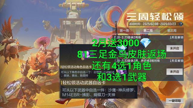 【CF手游】2月送3000钻还有角色4选1自选卡和武器3选1自选卡！