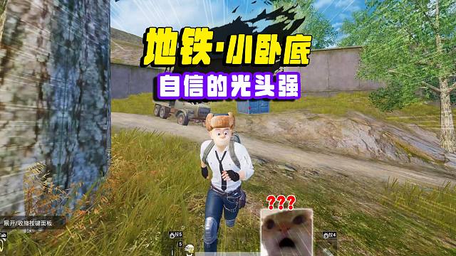 卧底光头强偷摸空头，帮我看看他到底藏哪里了？