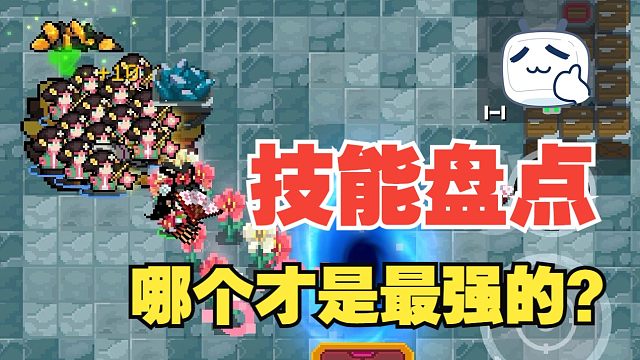 元气骑士：盘点元气最强技能！普通关卡试炼之地，零配战神！