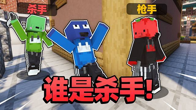 当你走进这个门就会被我枪毙「谁是杀手」!!?