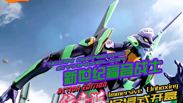 新世纪福音战士传奇版沉浸式开盒！