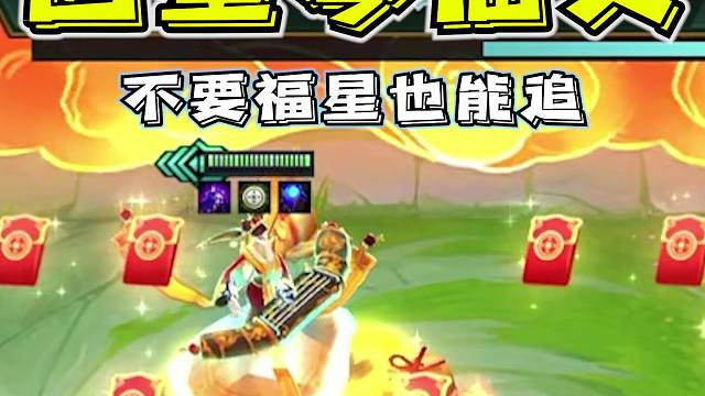 四星琴女  顶级海克斯