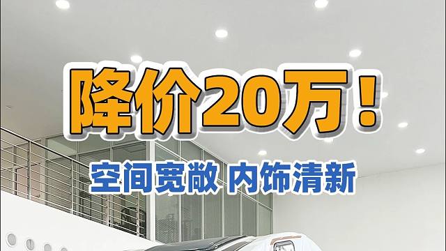 2.20上海房车展：直降20万！！！降价不降配置，这个"大漏"还不来捡？