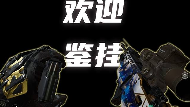 为什么弹幕都说我的操作像用了外设？三角洲行动手游护航第一视角！