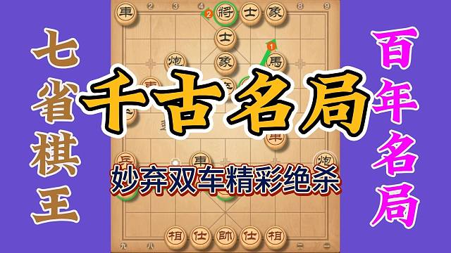 七省棋王名不虚传，从被动到主动，可见运子功力真的深厚