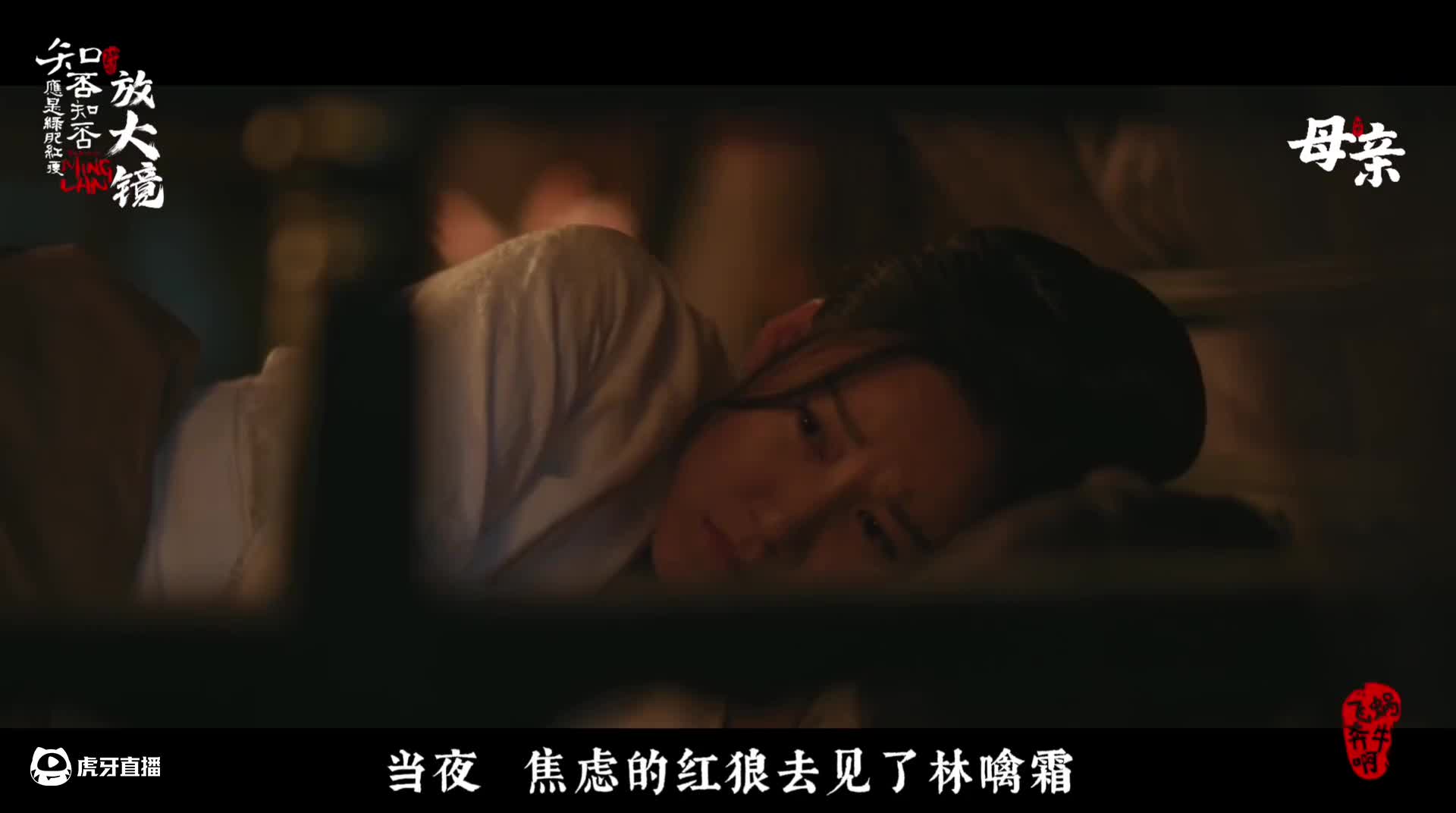 知否放大镜 62｜  大床房事件的后续博弈，一场盛府的挖肉式改造