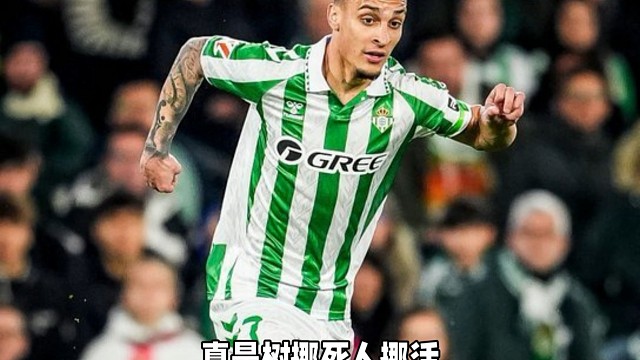 树挪死人挪活！安东尼西甲首秀就立奇功，当选全场最佳！