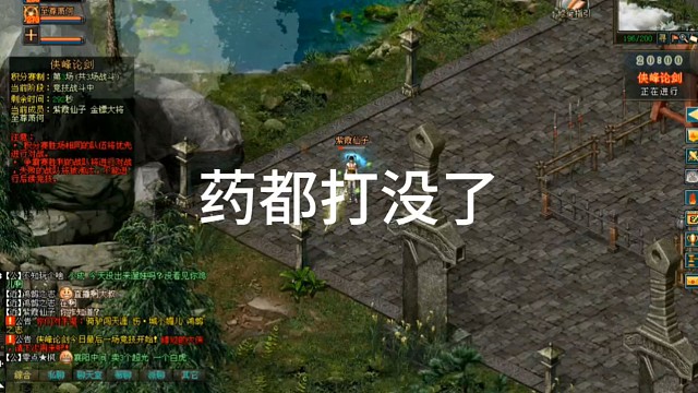 剑侠情缘网络版「剑网1」药都打没了「城北大叔」