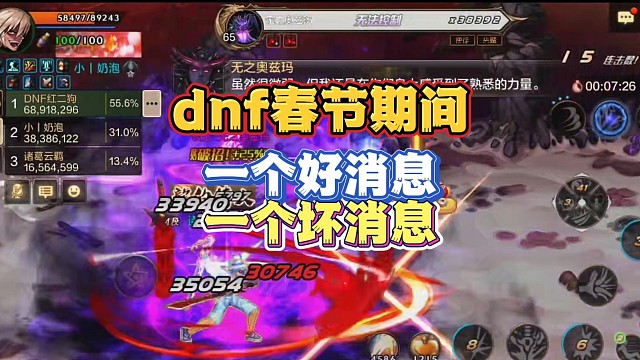 dnf春节期间一个好消息一个坏消息