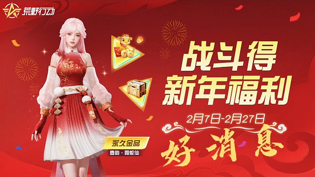 荒野玩家福利又来啦