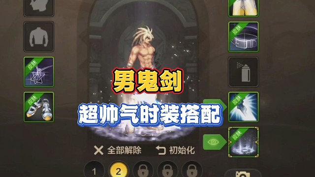 男鬼剑超帅时装搭配推荐