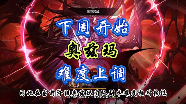 确定了奥兹玛难度上调