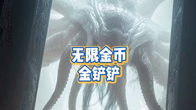 无限金币金铲铲