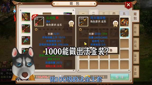 问道手游：1000能做出法金装？