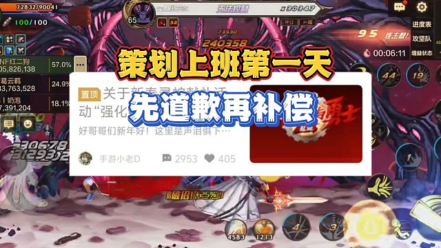 策划刚上班就先道歉再补偿还有很多问题要处理