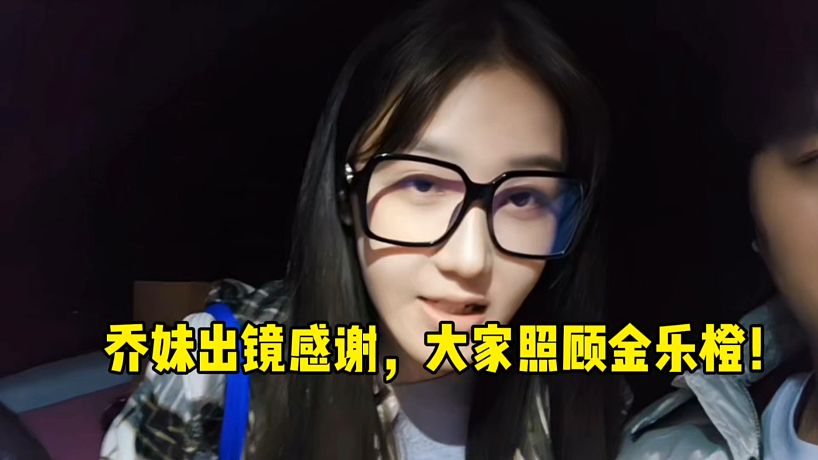 乔妹-搜索-专找直播-虎牙直播