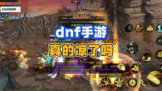 dnf手游真的凉了吗？深渊才是dnf玩家的根