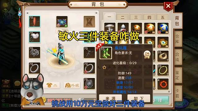 问道手游：敏火三件装备咋整